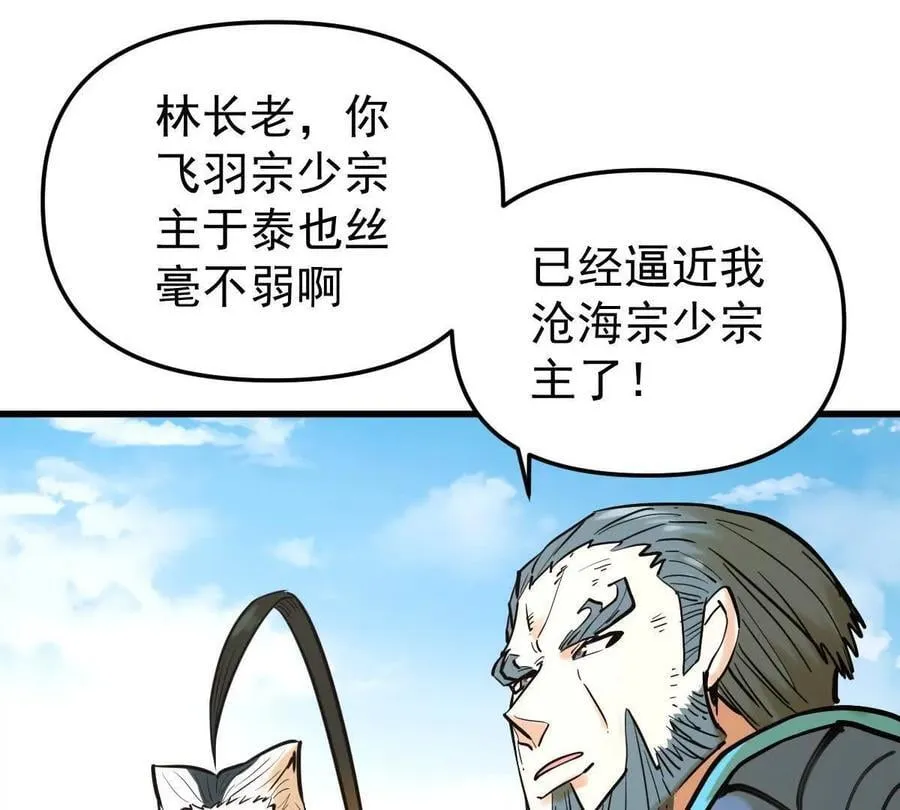 我的宗门亿点强漫画在哪看漫画,第45回 封魔榜1图