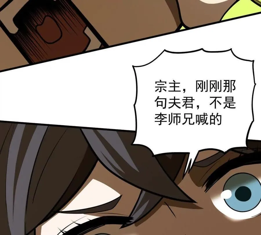 我的宗门亿点强漫画在哪看漫画,第50回 夫君1图