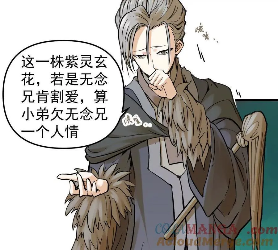 我的宗门亿点强漫画在哪看漫画,第46回 紫灵玄花1图