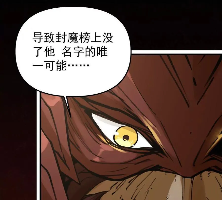 我的宗门亿点强漫画在哪看漫画,第45回 封魔榜2图