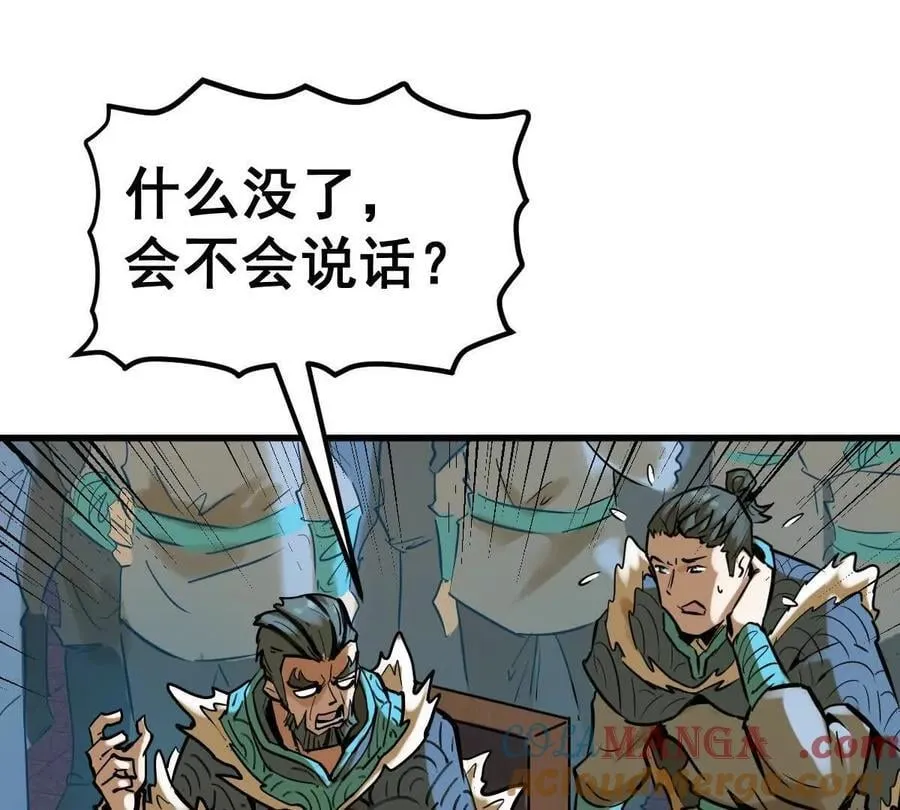 我的宗门亿点强漫画在哪看漫画,第45回 封魔榜1图