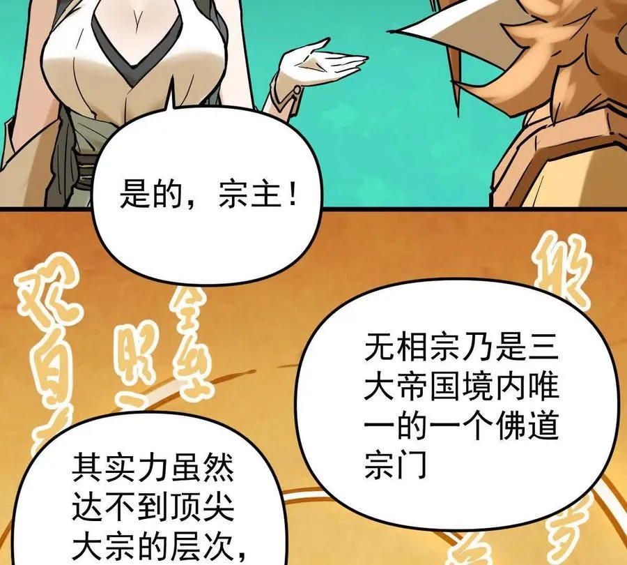 我的宗门亿点强漫画在哪看漫画,第46回 紫灵玄花2图