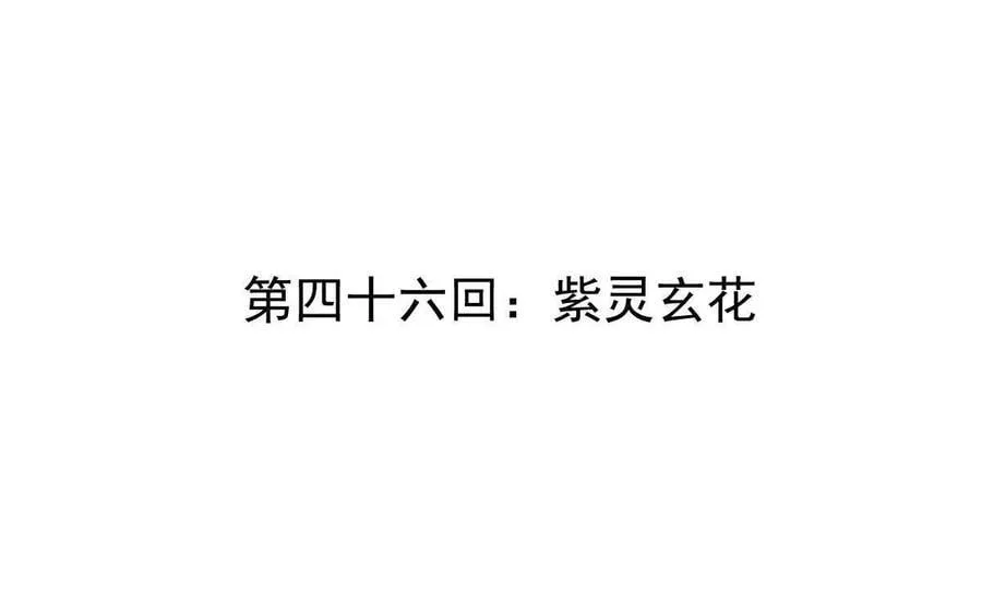 我的宗门亿点强漫画在哪看漫画,第46回 紫灵玄花2图