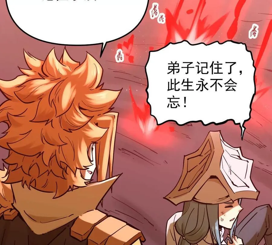 我的宗门亿点强漫画在哪看漫画,第44回 一剑足以1图