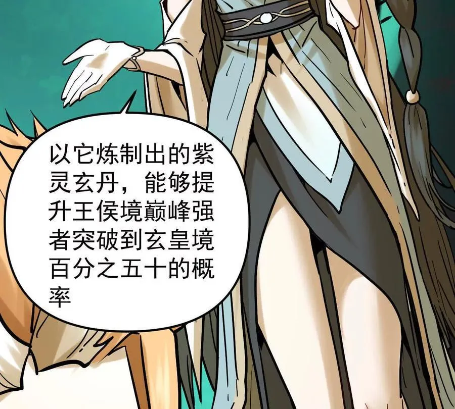 我的宗门亿点强漫画在哪看漫画,第46回 紫灵玄花2图