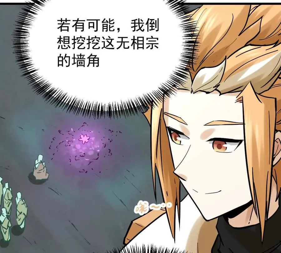 我的宗门亿点强漫画在哪看漫画,第46回 紫灵玄花1图