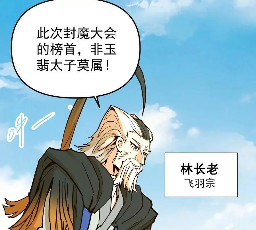 我的宗门亿点强漫画在哪看漫画,第45回 封魔榜2图