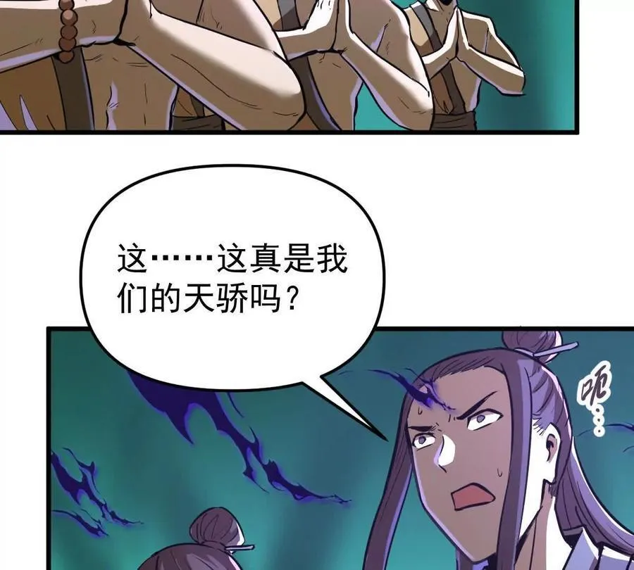 我的宗门亿点强漫画在哪看漫画,第47回 魔2图