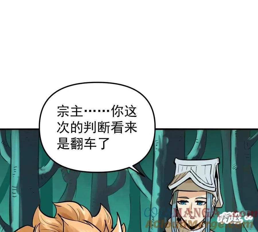 我的宗门亿点强漫画在哪看漫画,第47回 魔1图