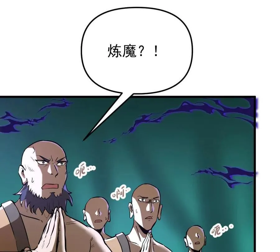 我的宗门亿点强漫画在哪看漫画,第47回 魔1图