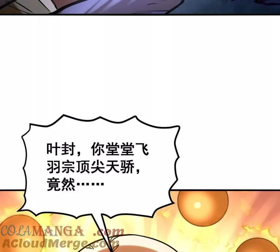 我的宗门亿点强漫画在哪看漫画,第47回 魔1图