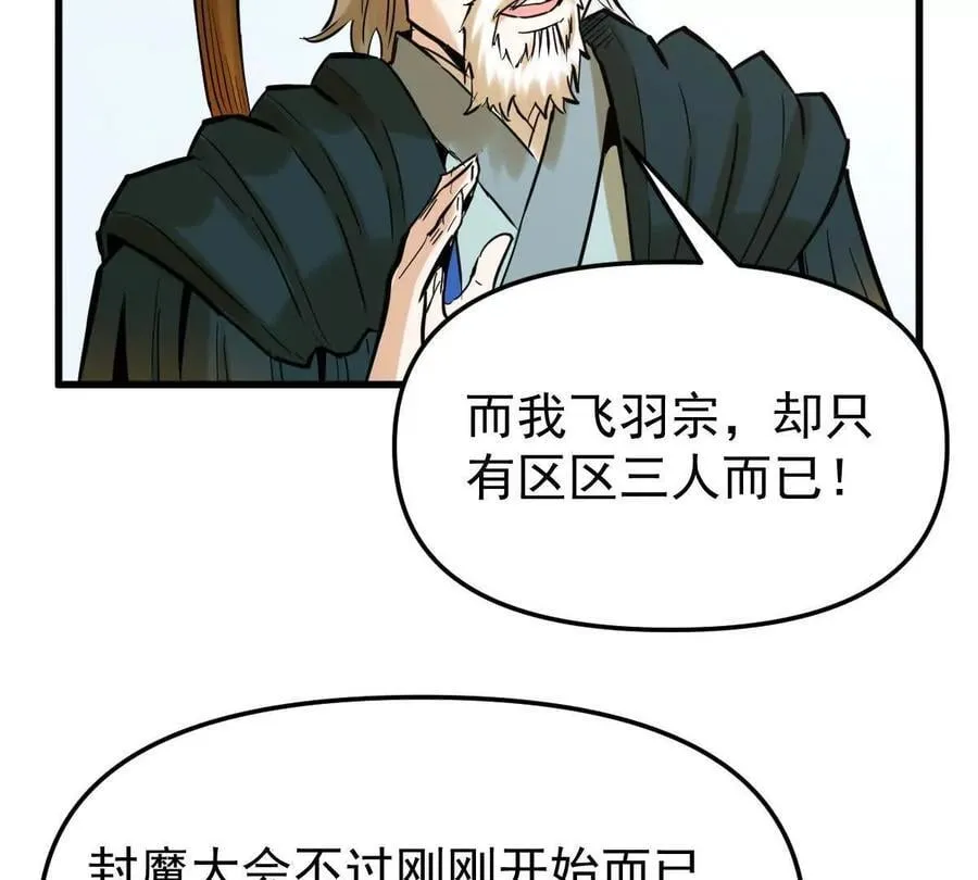 我的宗门亿点强漫画在哪看漫画,第45回 封魔榜2图