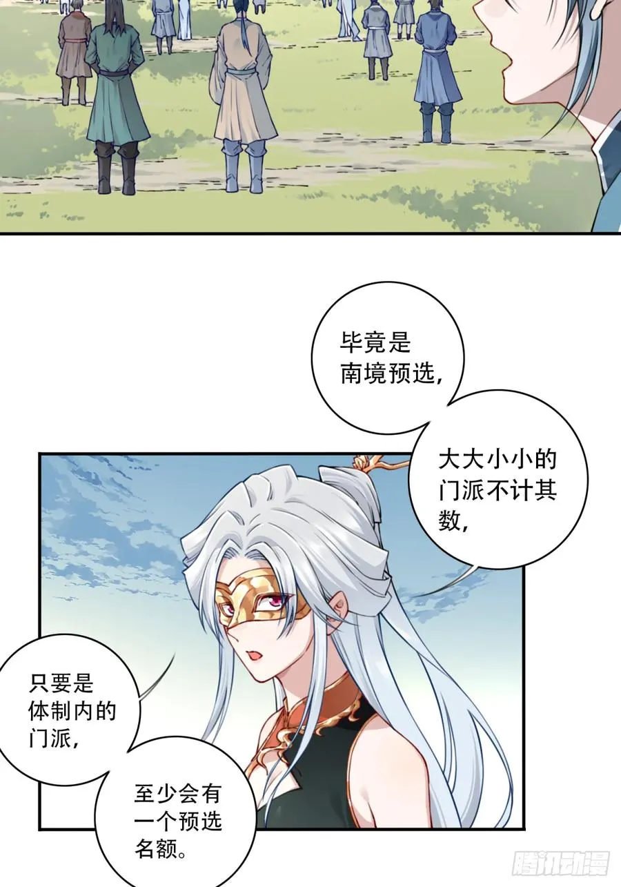 我用肌肉称霸修仙界多少话漫画,051：天墓冢秘境开启！2图
