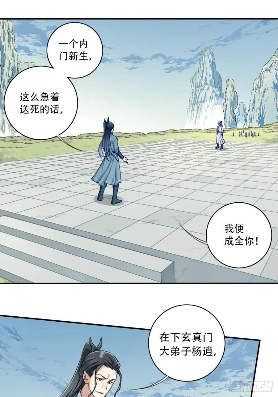 我用肌肉称霸修仙界多少话漫画,049：悠悠球没见过吧！2图
