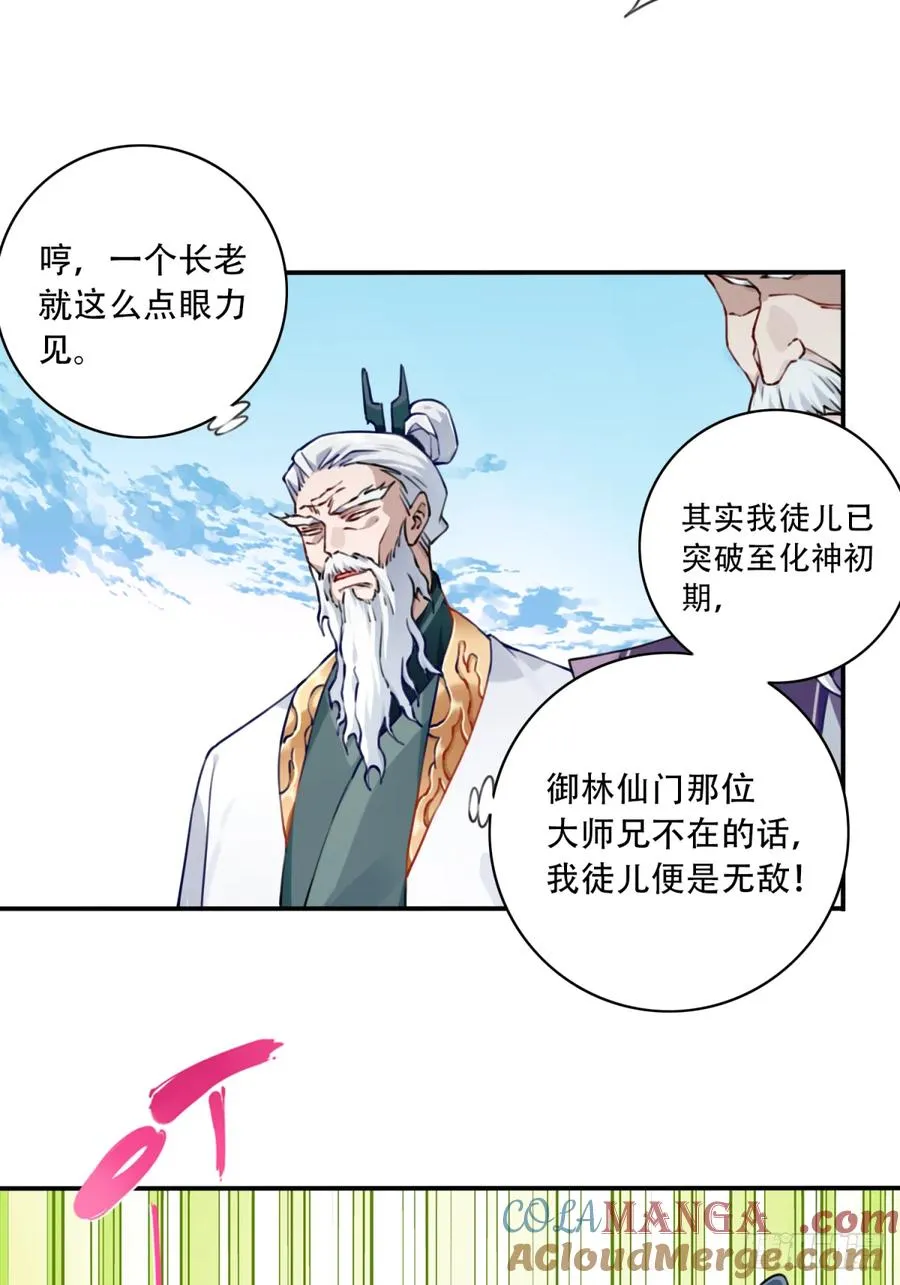 我用肌肉称霸修仙界多少话漫画,049：悠悠球没见过吧！2图