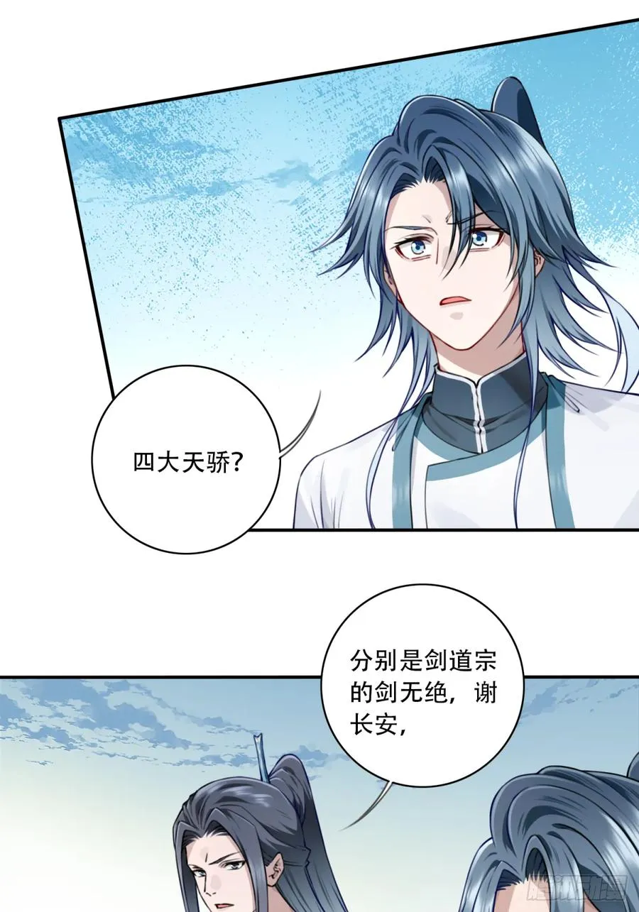 我用肌肉称霸修仙界多少话漫画,050：收徒！2图