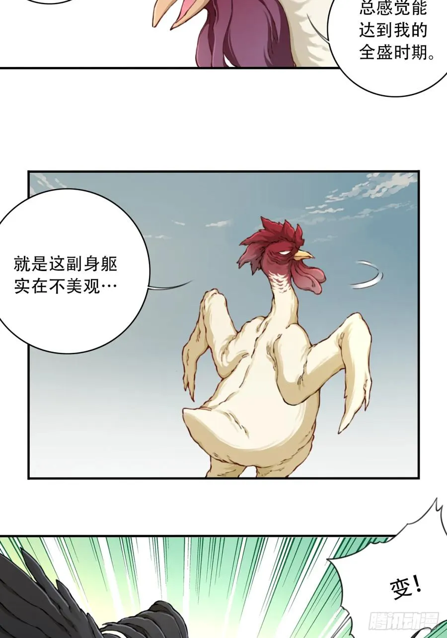 我用肌肉称霸修仙界多少话漫画,047：新的功能！2图