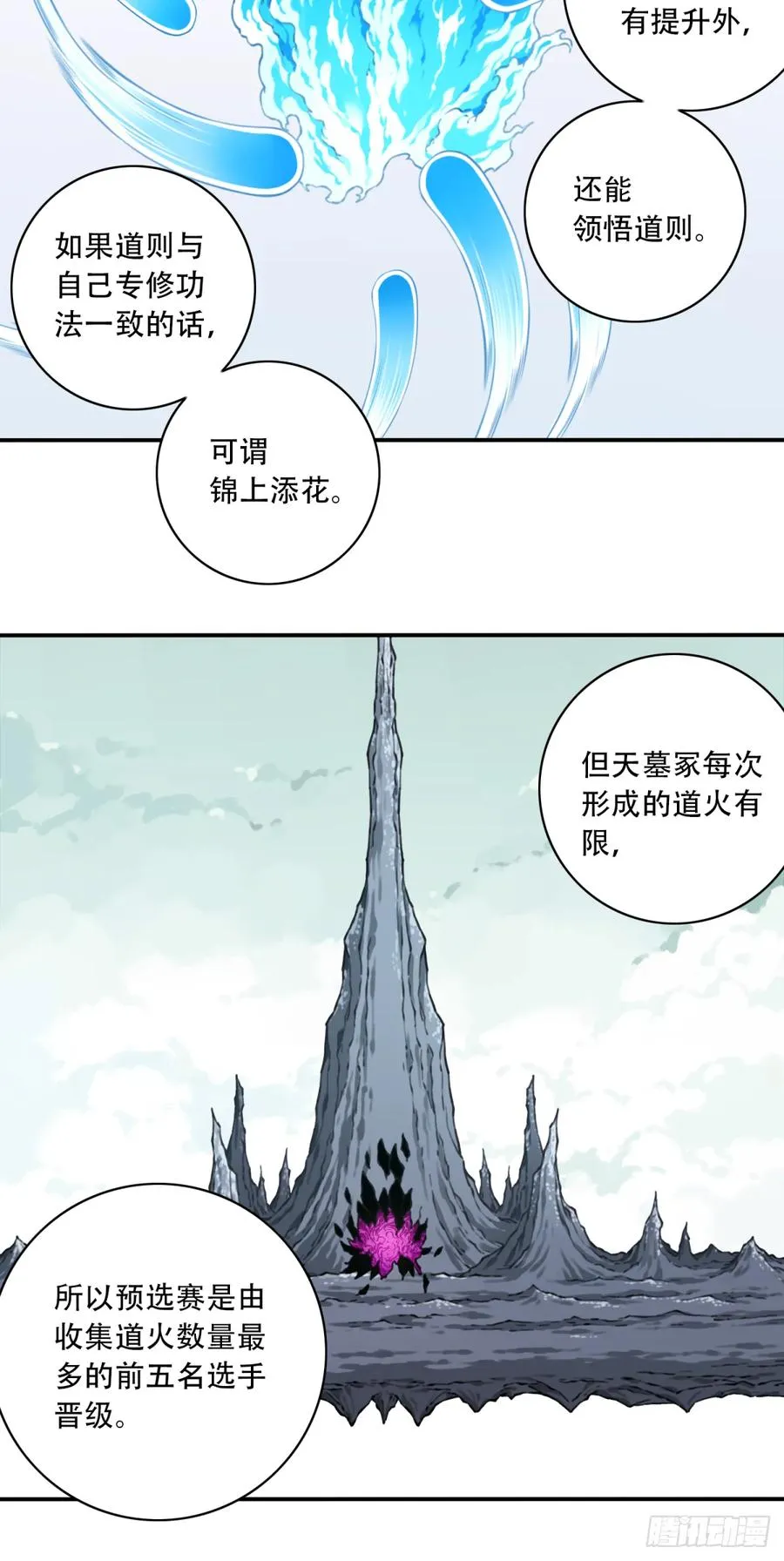 我用肌肉称霸修仙界多少话漫画,051：天墓冢秘境开启！2图