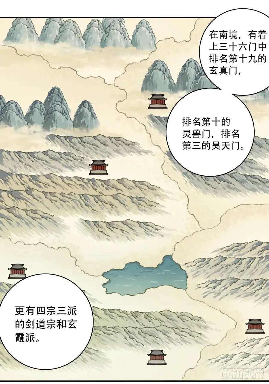 我用肌肉称霸修仙界多少话漫画,050：收徒！2图