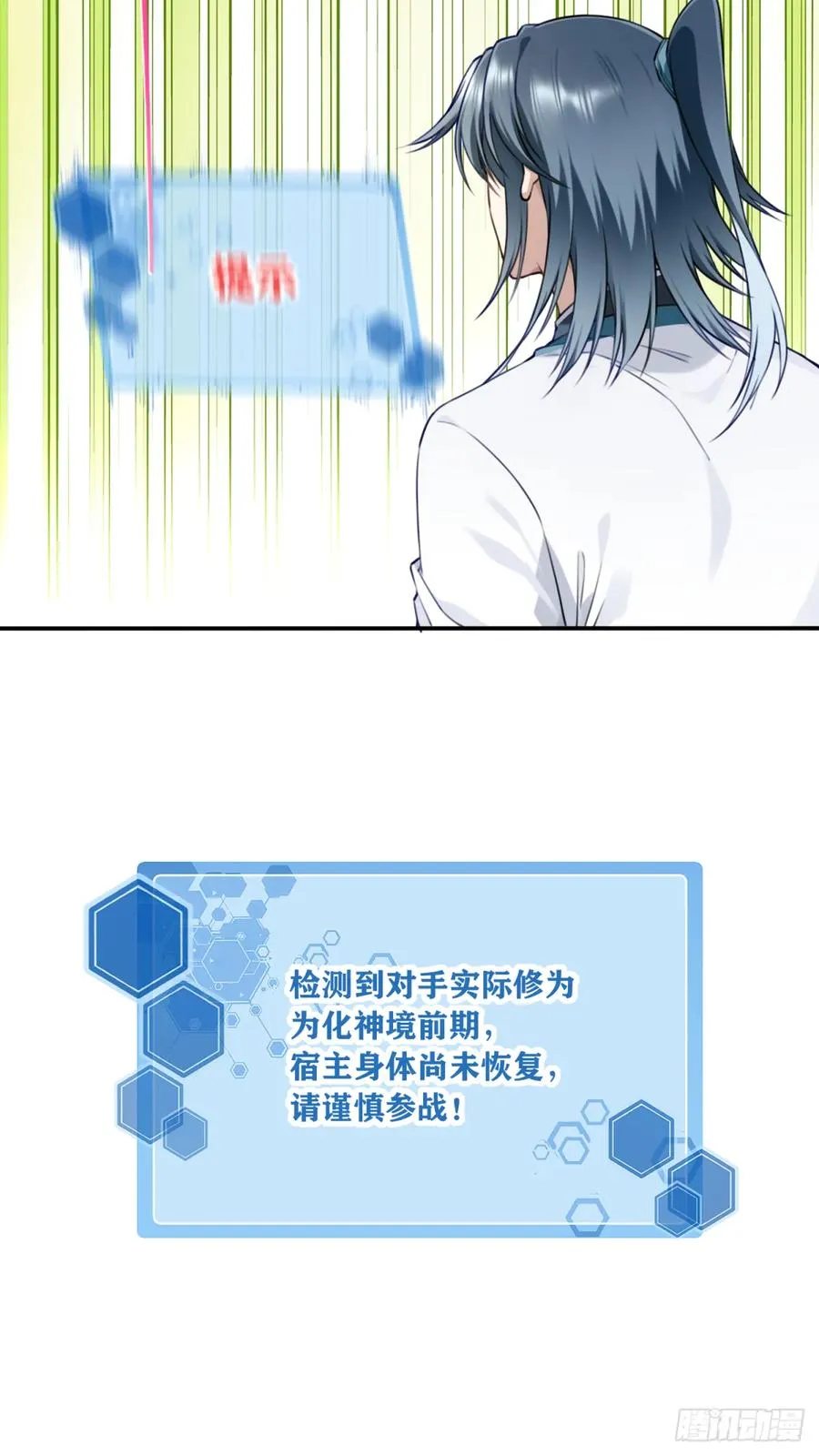 我用肌肉称霸修仙界多少话漫画,049：悠悠球没见过吧！1图