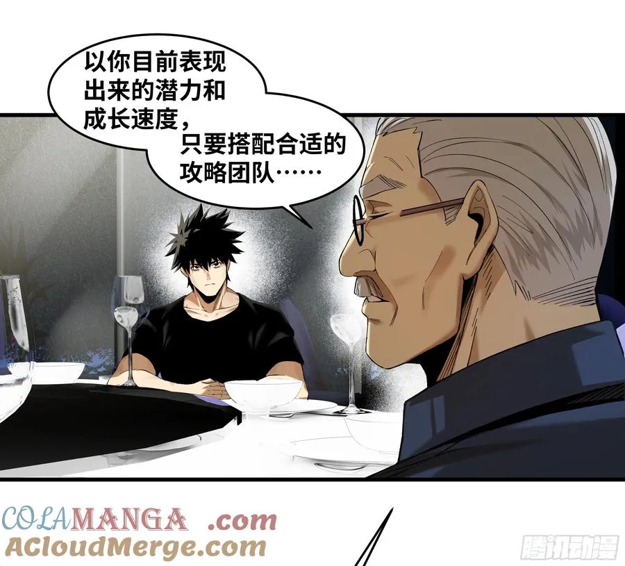 与死亡同行从鱼人地下城开始38话漫画,82 另一位国家级超新星1图
