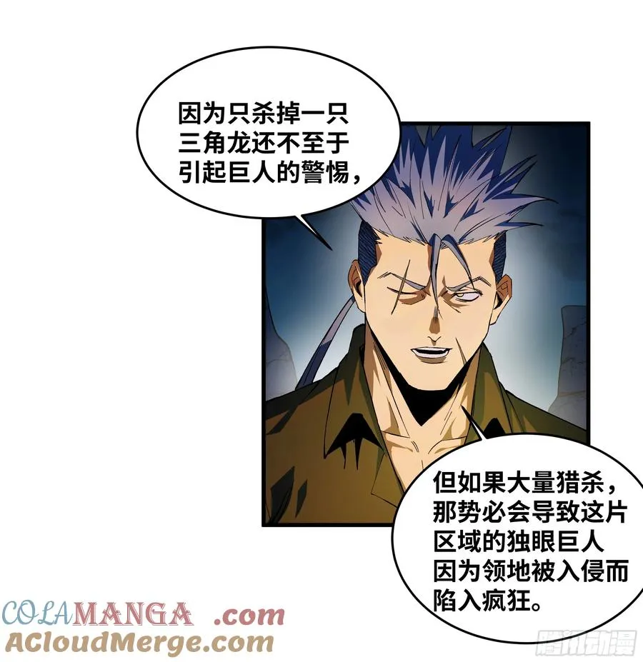 与死亡同行从鱼人地下城开始全集漫画,86 招呼2图