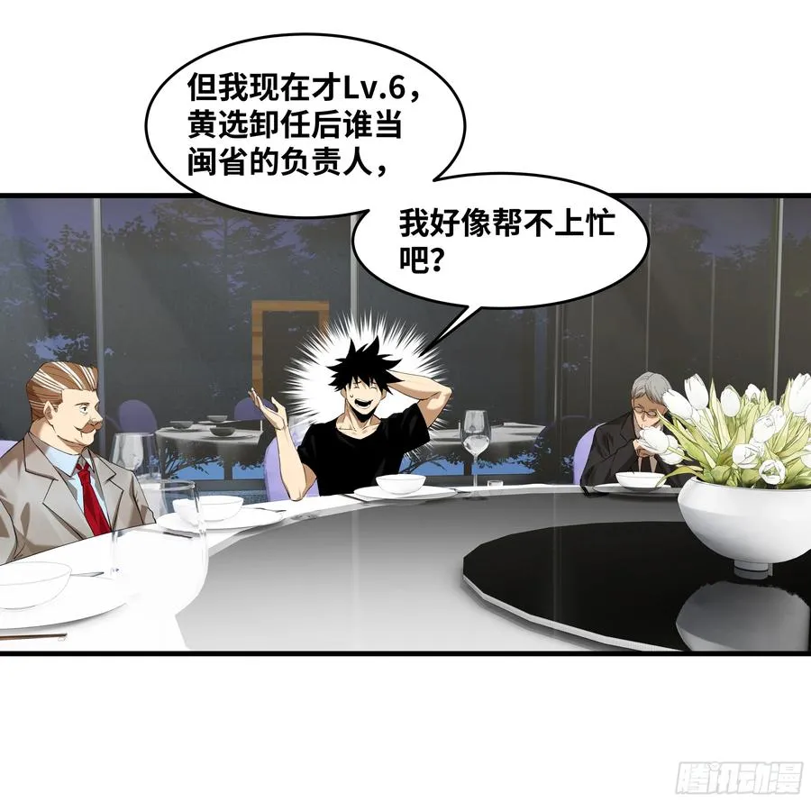 与死亡同行从鱼人地下城开始38话漫画,82 另一位国家级超新星1图