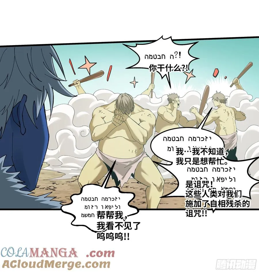 与死亡同行从鱼人地下城开始38话漫画,89 被更改的脱离任务1图