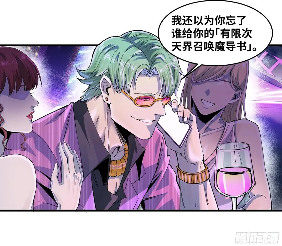 与死亡同行从鱼人地下城开始38话漫画,86 招呼2图