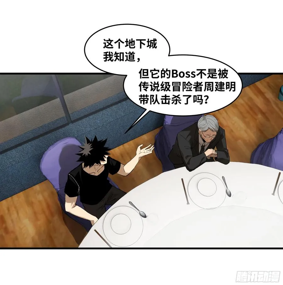 与死亡同行从鱼人地下城开始38话漫画,82 另一位国家级超新星2图
