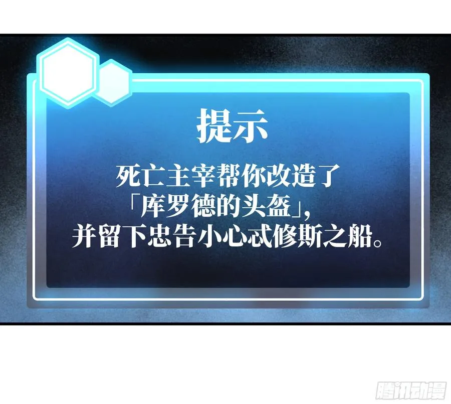 与死亡同行从鱼人地下城开始38话漫画,80 死亡主宰的忠告1图