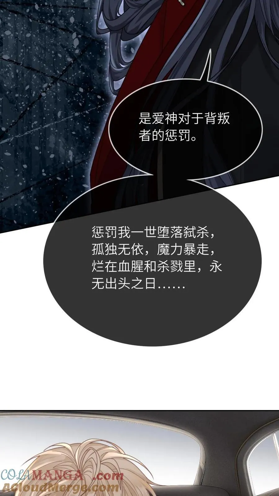 甜欲！冷舔主神他会撩会哄会撒娇漫画,第317话 真正的爱神教堂1图