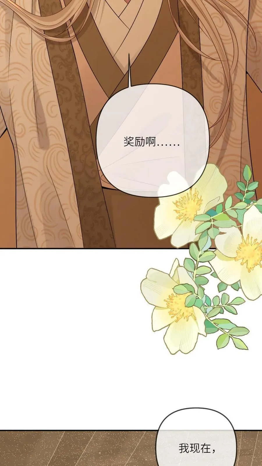 甜欲！冷舔主神他会撩会哄会撒娇漫画,第258话 永结仙侣2图