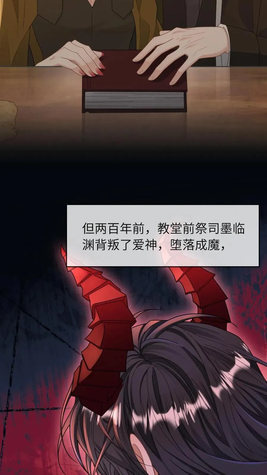 甜欲！冷舔主神他会撩会哄会撒娇漫画,第297话 新世界开启！祭司与恶魔之恋2图