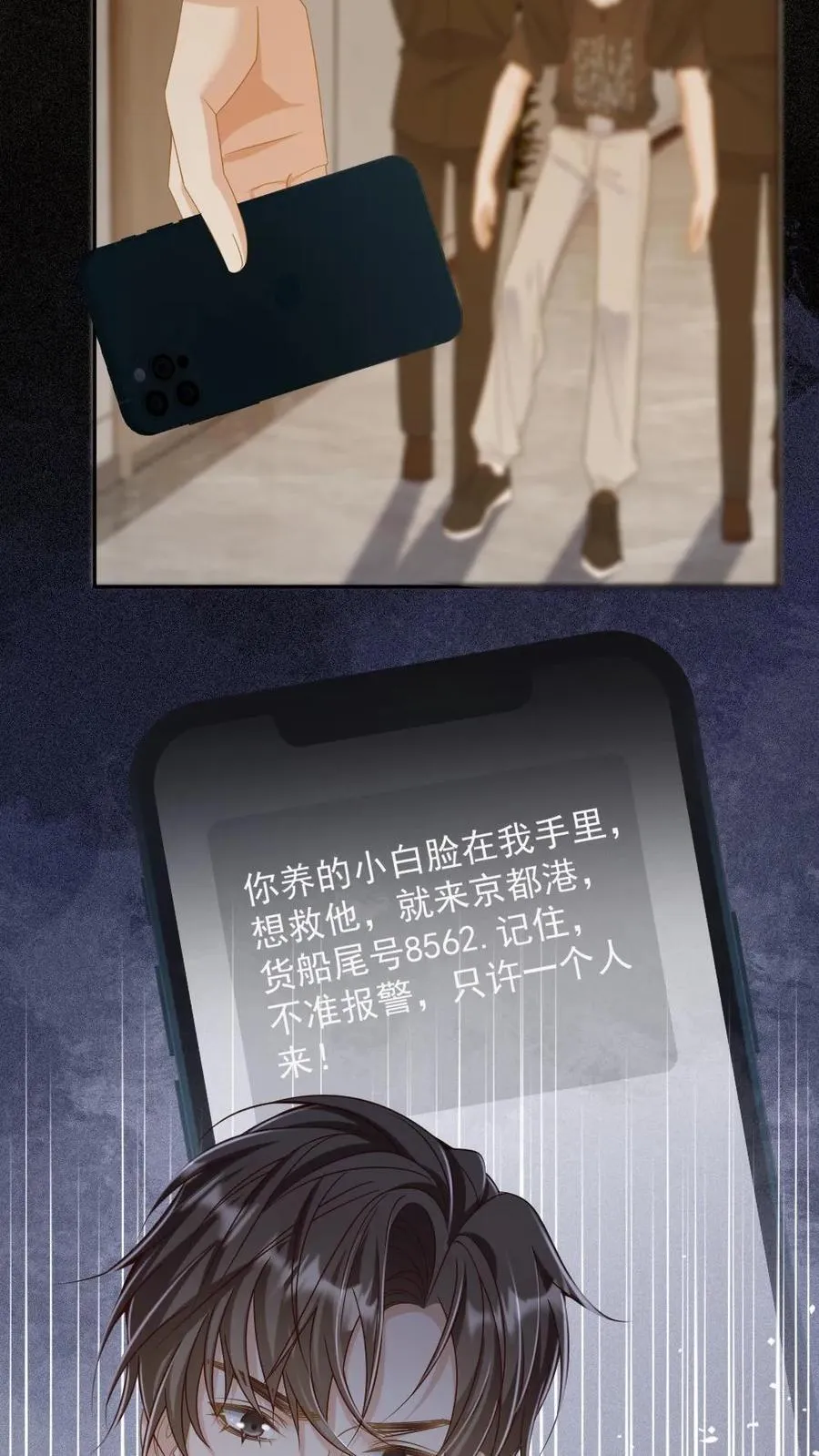 甜欲！冷舔主神他会撩会哄会撒娇漫画,第291话 自投罗网2图