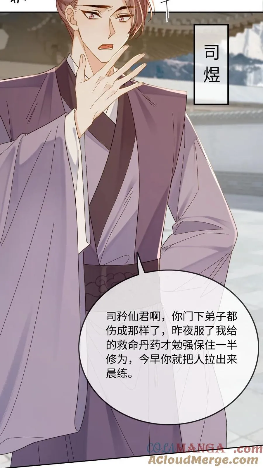 甜欲！冷舔主神他会撩会哄会撒娇漫画,第240话 师尊是我的1图