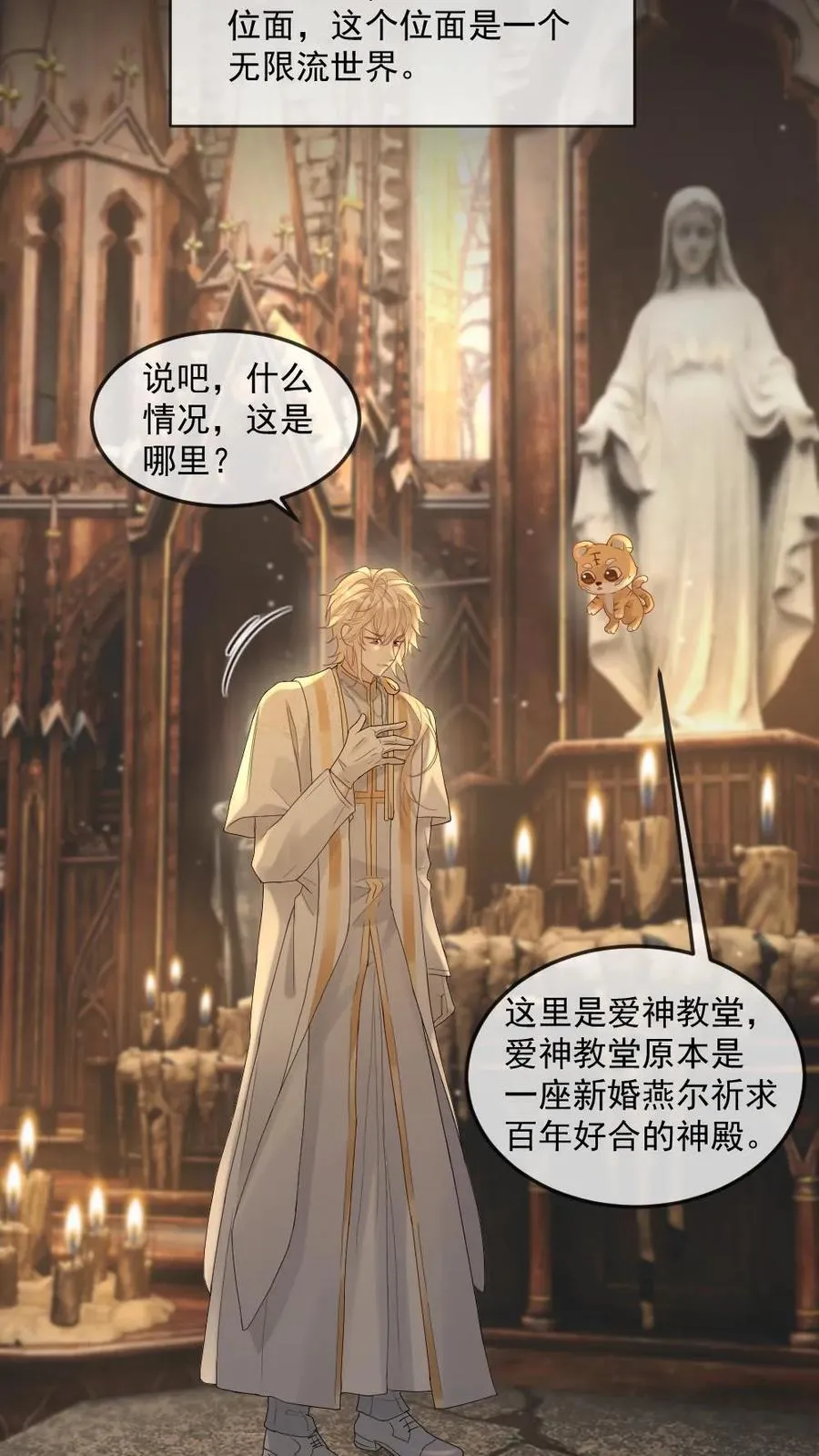 甜欲！冷舔主神他会撩会哄会撒娇漫画,第297话 新世界开启！祭司与恶魔之恋2图