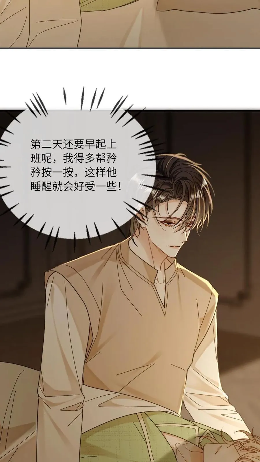 甜欲！冷舔主神他会撩会哄会撒娇漫画,第279话 天作之合2图