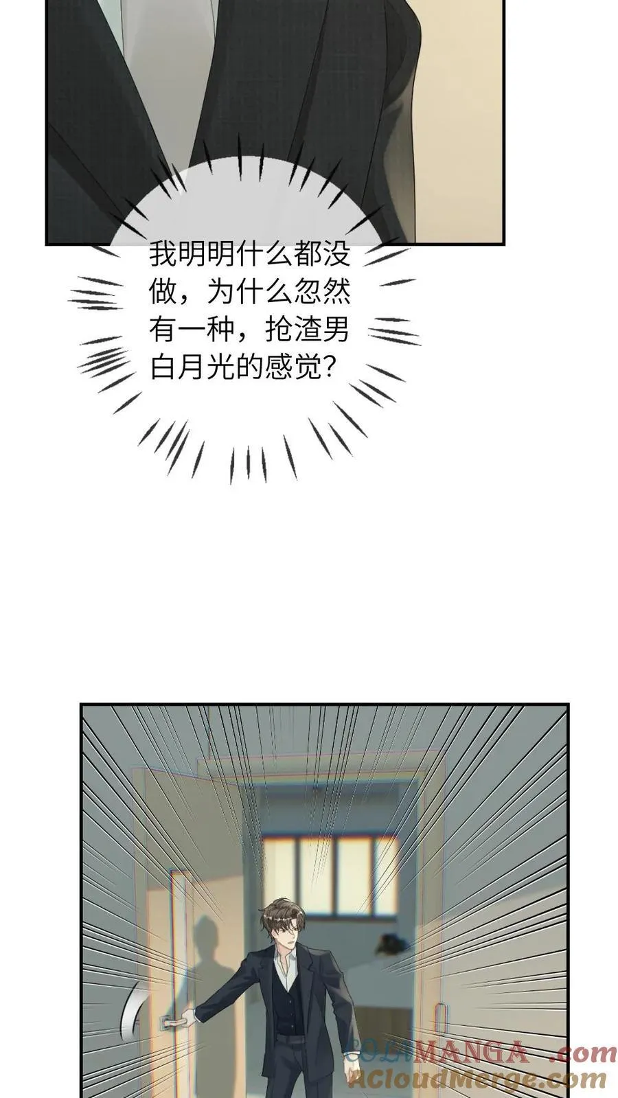 甜欲冷舔主神他会撩会哄会撒娇txt漫画,第268话 白月光变心1图