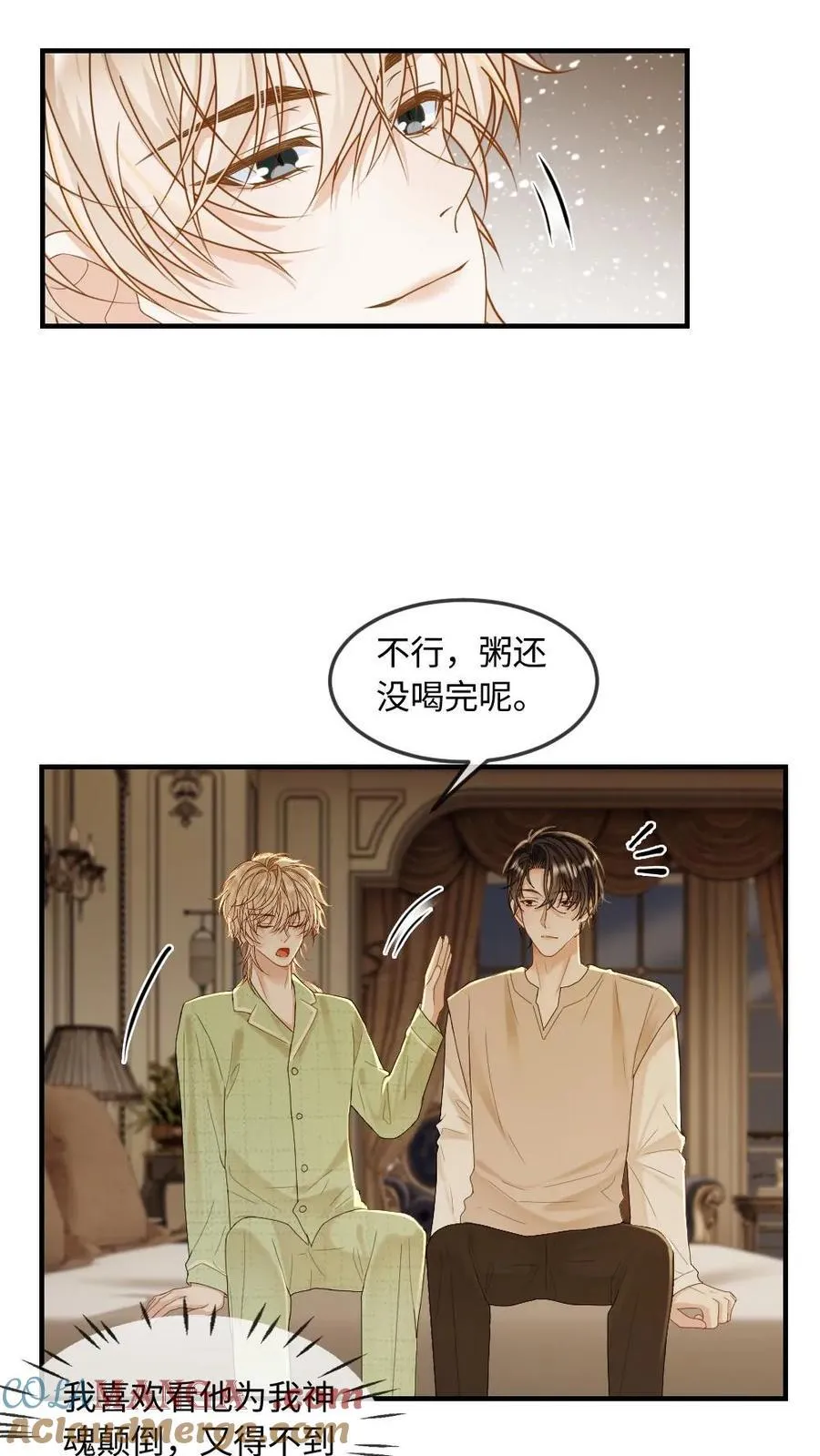 甜欲！冷舔主神他会撩会哄会撒娇漫画,第279话 天作之合1图