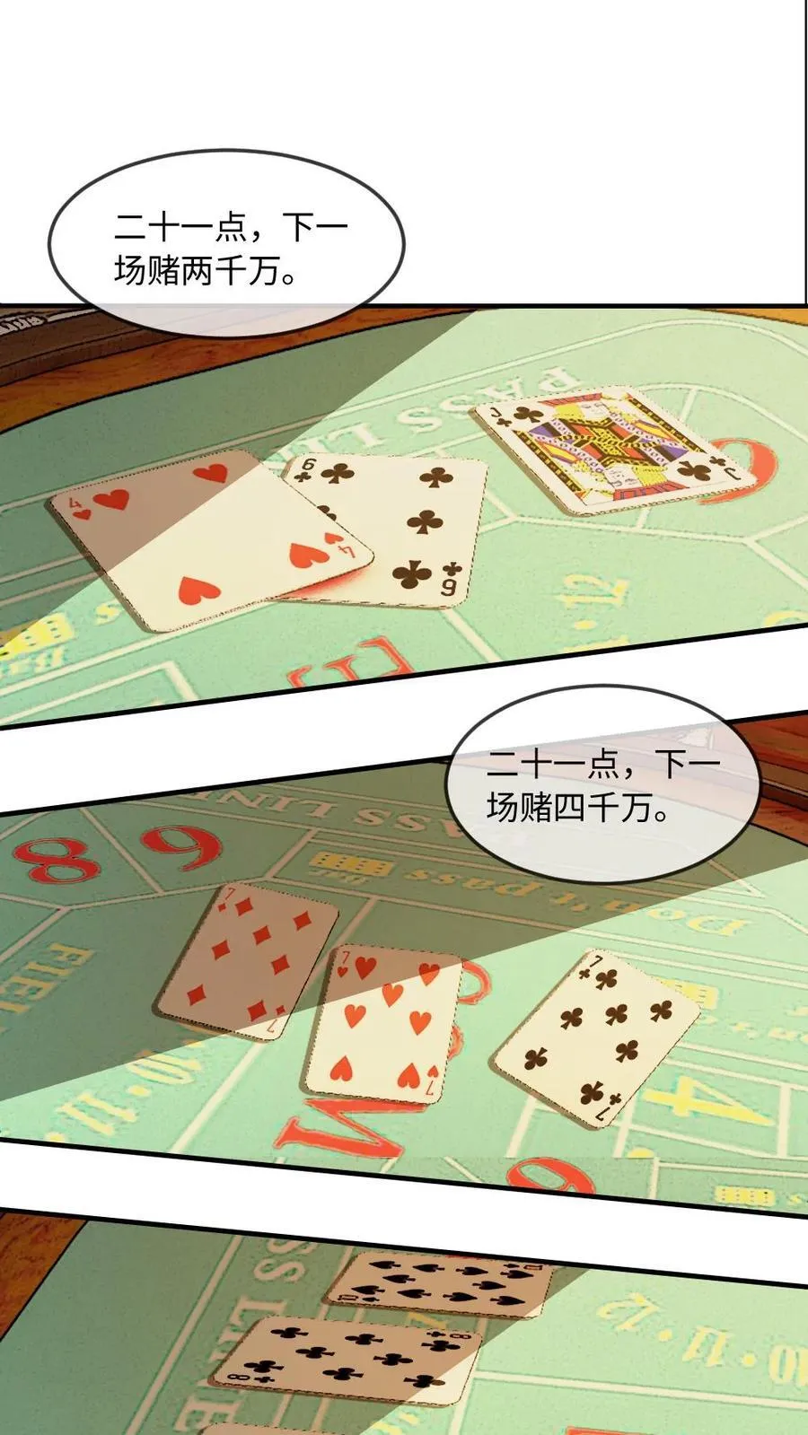 甜欲！冷舔主神他会撩会哄会撒娇漫画,第321话 不安分的尾巴2图