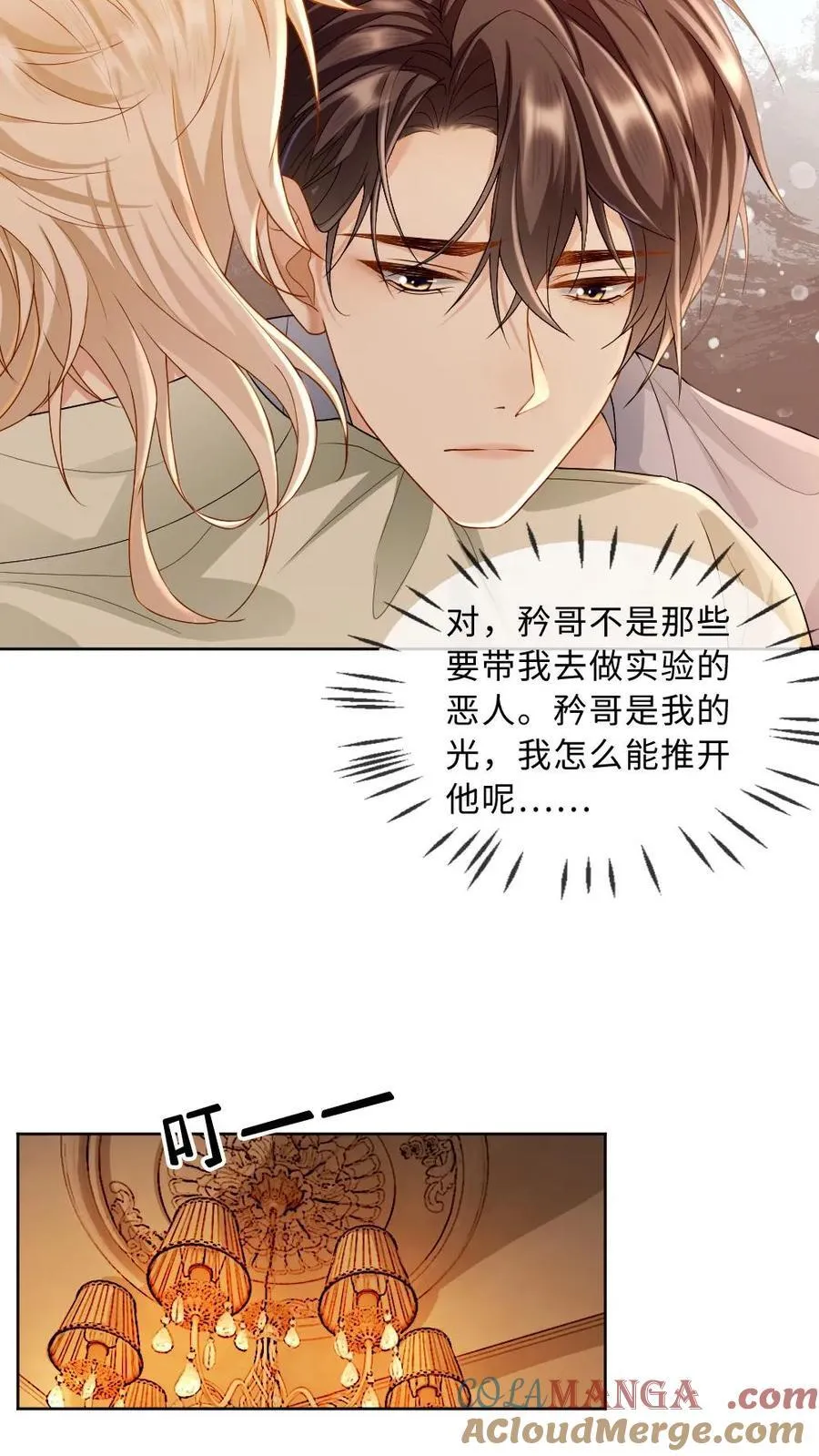 甜欲！冷舔主神他会撩会哄会撒娇漫画,第266话 梦魇1图