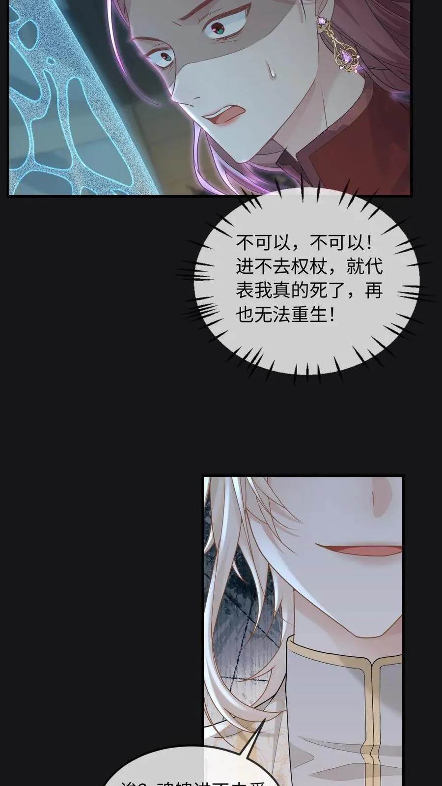 甜欲！冷舔主神他会撩会哄会撒娇漫画,第308话 魂飞魄散2图