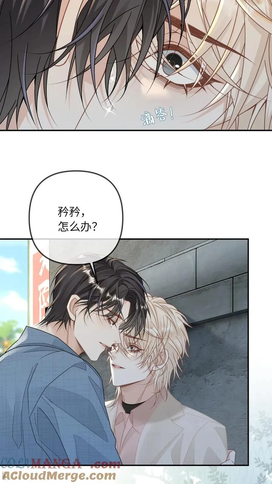甜欲！冷舔主神他会撩会哄会撒娇漫画,第287话 绿茶小狗的可怜攻势1图