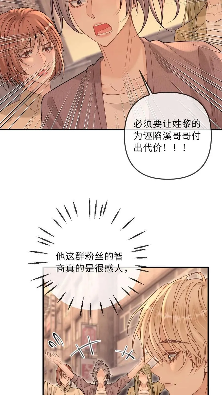 甜欲!冷舔主神他会撩会哄会撒娇俩男主是谁?小说漫画,第264话 叫哥哥2图