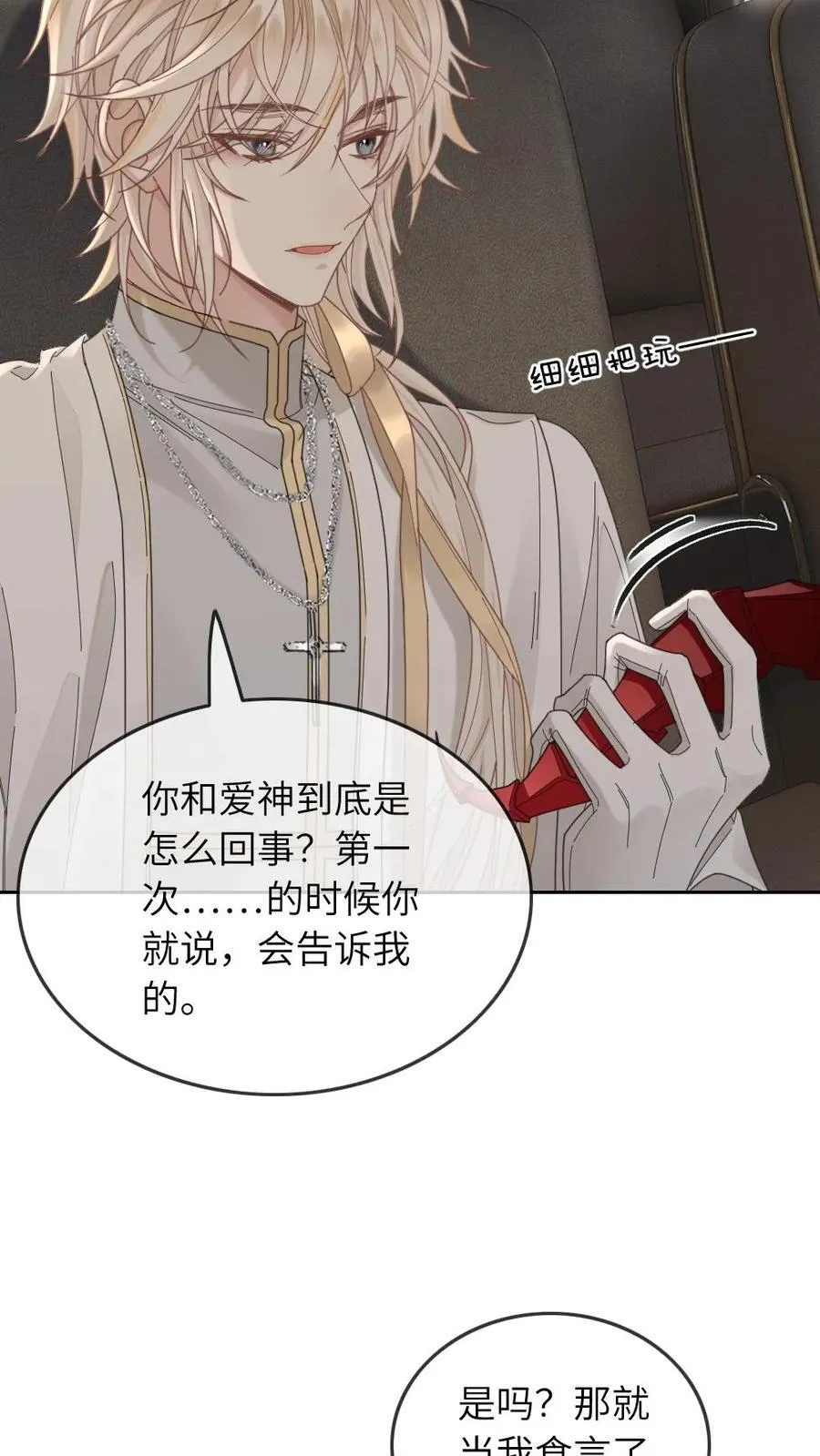 甜欲！冷舔主神他会撩会哄会撒娇漫画,第317话 真正的爱神教堂2图