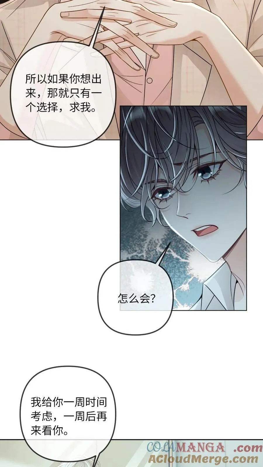 甜欲！冷舔主神他会撩会哄会撒娇漫画,第284话 反间计1图