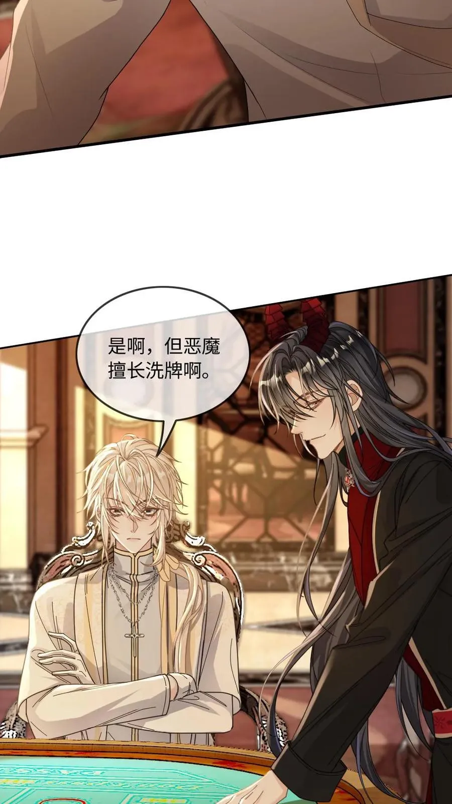 甜欲！冷舔主神他会撩会哄会撒娇漫画,第321话 不安分的尾巴2图
