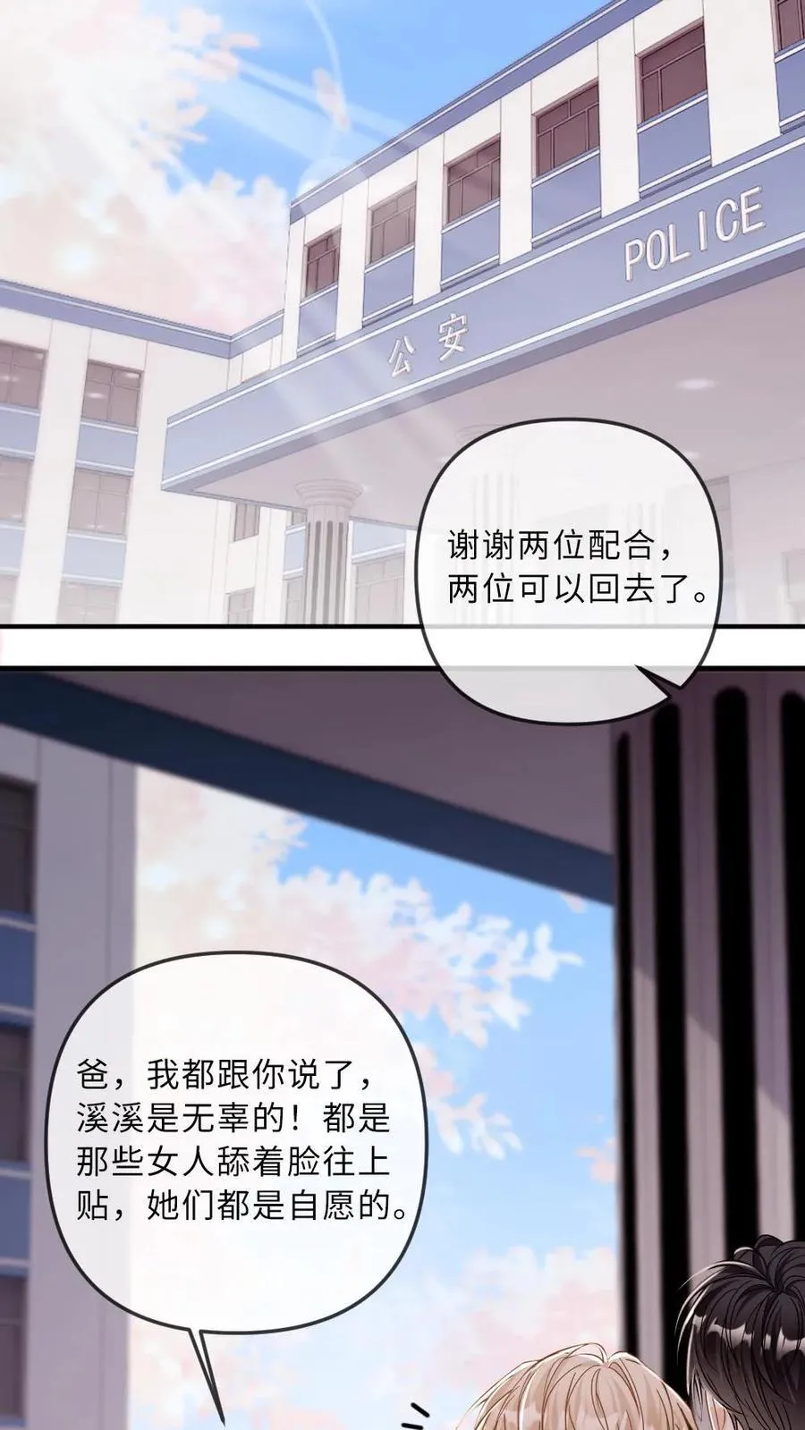 甜欲冷舔主神他会撩会哄会撒娇txt漫画,第281话 别欺负你嫂子2图