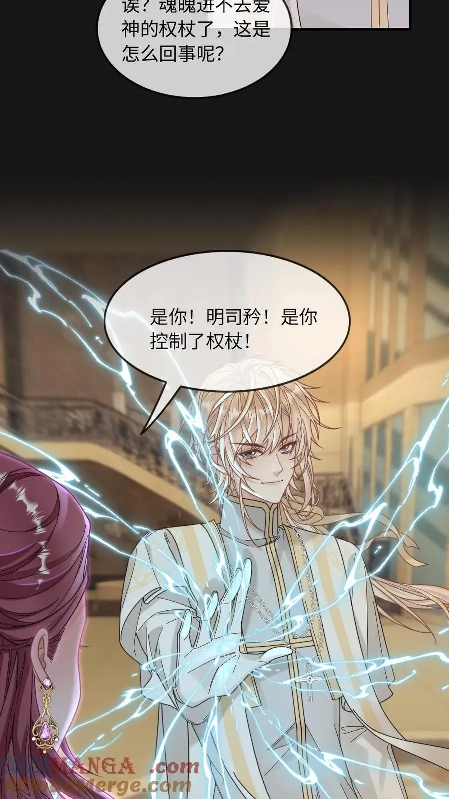 甜欲！冷舔主神他会撩会哄会撒娇漫画,第308话 魂飞魄散1图
